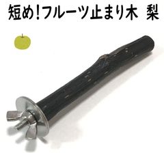 オーダーメイド依頼用】国産備長炭止まり木依頼フォーム - メルカリ