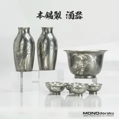 錫製 松文様 酒燗器揃 本錫刻印あり 共箱付 ちろり 徳利 盃 湯冷まし鉢 高級錫器 木箱入り 日本製 伝統工芸