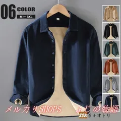 厚手シャツ メンズ コーデュロイシャツ 無地 裏起毛 カジュアルシャツ 長袖シャツ ス あったか ビジネス 秋冬111288