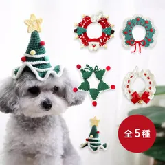 ペット用アクセサリー クリスマス  犬用 猫 いぬ 猫用 ペット用 ペット帽子 サンタクロース 小型犬 サンタ サンタクロース ケープ おしゃれ 秋冬 安い 着せやすい 冬用 猫用首輪 猫首輪