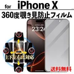 【iPhoneX】360度覗き見防止 iPhone保護フィルム のぞき見防止 ガラスフィルム 上下左右 プライバシー保護 クリーナー付き 強化ガラス プライバシー保護 液晶保護 画面保護 iPhoneフィルム アイフォンテン あいふぉんてん IPHONE Ⅹ