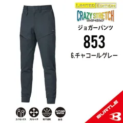 2025年新作【853チャコールグレー】サイズS-3XL　バートル　ジョガーパンツ　秋冬モデル　クレイジーストレッチ・