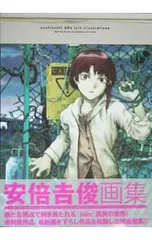 2025年最新】yoshitoshi ABe lain illustrationsの人気アイテム - メルカリ