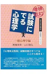2025年最新】試験にでる心理学の人気アイテム - メルカリ