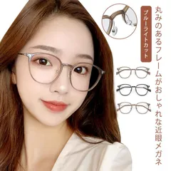 メガネ 度付き 近視用眼鏡 近眼 度入り めがね ブルーライトカット 度入り おしゃれ レディース PCメガネ 丸 ラウンド 軽量 フレーム 近視メガネ 近視用メガネ uv カット 紫外線カット ギフ#sam1637