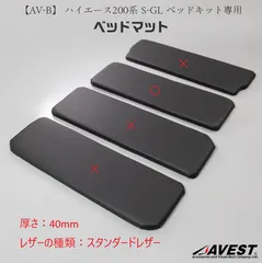 2026年最新】ハイエース ベッドキットの人気アイテム - メルカリ