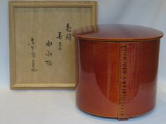 ☆ 川端近左 朱手桶水指 表千家十三代即中斎の花押がございます☆y750 ☆ 川端近左 朱手桶水指 表千家十三代即中斎の花押がございます☆y750