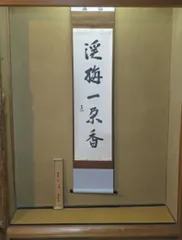 2025年最新】而妙斎 掛軸の人気アイテム - メルカリ