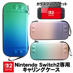 Nintendo Switch2対応 グラデーションキャリングケース ガラスフィルムセット 軽量 カバー おしゃれ 大容量 収納ケース