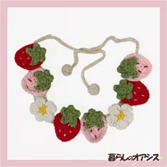 【ハンドメイド✨一点物】手編みネコ用首輪🐱いちごモチーフ🍓春色パステル 可愛い 小型犬にもOK