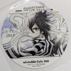 伊黒 小芭内 1 鬼滅の刃 コラボカフェ 隊士百景 特典 コースター ufotable コースター 鬼滅の刃 鬼滅 グッズ