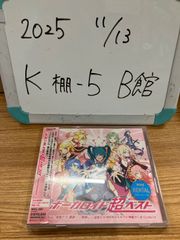 ボーカロイド超ベスト feat.初音ミク/鏡音リン/鏡音レン/巡音ルカ/MEIKO/KAITO/ 神威がくぽ/GUMI/IA