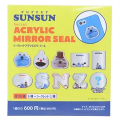 【メール便】パペットスンスン 鏡 シークレットアクリルミラーシール 全10種の内どれか1個 PUPPET SUNSUN ティーズファクトリー コレクション雑貨 キャラクター グッズ 
