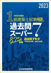 2025年最新】1級建築士 令和7年の人気アイテム - メルカリ