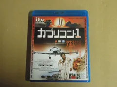 2025年最新】カプリコン blu-rayの人気アイテム - メルカリ