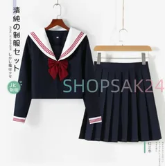 【新品】セーラー服 制服 学生服 ハロウィン コスプレ 衣装 コスチューム 紺 大人 レディース   可愛い 上下セット 長袖 リボンタイ コスプレ衣装 蝶結び 女子制服 中学生 高校生 文化祭 仮装 イベント676