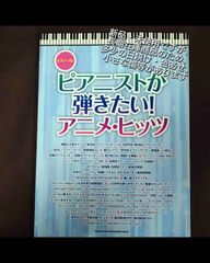 피아노·솔로 피아니스트가 연주하고 싶다! 애니메이션·히츠 신품·미사용입니다만 장기 재고품에 대해 다소의 햇볕·탈색·작은 상처등이 있습니다.