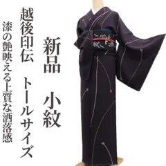 2025年最新】裄70 トールサイズ 着物の人気アイテム - メルカリ