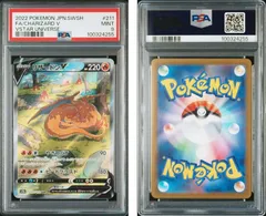 【PSA9】 リザードンV SAR 211/172 VSTARユニバース