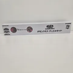 デモンスミス　デュエルセット　遊戯王　デュエルモンスターズ