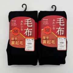 メルカリshops開設記念価格✨アツギCOMFORT320デニール 毛布みたいな裏起毛　レギンス　M-L 2セット