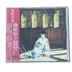 3枚組CD 深緑夏代 現実、わたしは / 歌・この不思議なるもの - メルカリ
