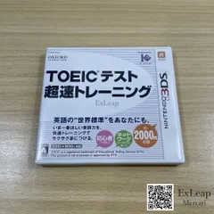 TOEIC TEST超速トレーニング ニンテンドー3DS