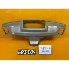 [YL 59882]@ホンダ HONDA ミント MINT 1YU-206 メーターカウル ハンドルカバー フロントカウル
