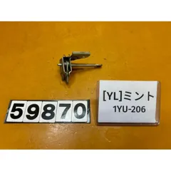 [YL 59870]@ホンダ HONDA ミント MINT 1YU-206 シートロック ヒンジ