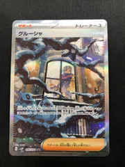 2025年最新】グルーシャ sarの人気アイテム - メルカリ