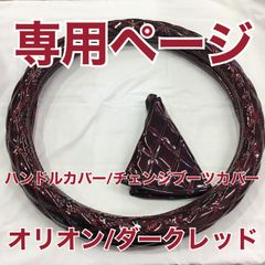 お洒落やんちゃさん☆ステアリングカバー ブーツカバー 未使用 - メルカリ