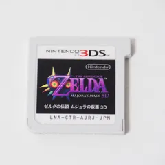 ゼルダの伝説 ムジュラの仮面 3DS ソフト ニンテンドー 任天堂 NINTENDO