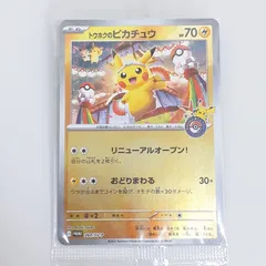 2025年最新】トウホクのピカチュウの人気アイテム - メルカリ