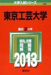2026年最新】東京工芸大学 赤本の人気アイテム - メルカリ