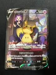 ミミッキュV CSR 233/184 #A00050