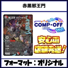 2025年最新】赤黒邪王門の人気アイテム - メルカリ