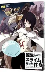 2025年最新】転生したらスライムだった件小説の人気アイテム - メルカリ