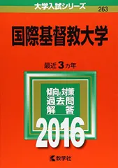 2026年最新】国際基督教 赤本の人気アイテム - メルカリ