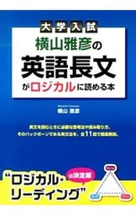2025年最新】横山雅彦のロジカルの人気アイテム - メルカリ