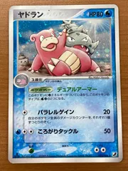状態C ヤドラン 1ED 1st Edition 023/106 金の空、銀の海 ポケカ ポケモンカードゲーム