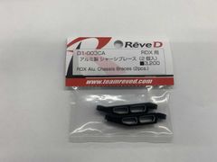 RDX、ReveD.純正樹脂シャーシ - メルカリ