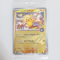 2025年最新】トウホクのピカチュウの人気アイテム - メルカリ
