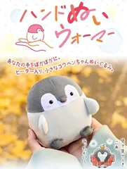 【新品未開封】ハンドぬいウォーマー コウペンちゃん
