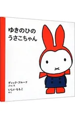 2025年最新】雪の日うさこの人気アイテム - メルカリ