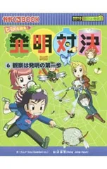 2025年最新】発明対決シリーズの人気アイテム - メルカリ