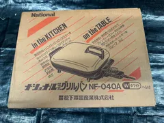2025年最新】ナショナルホットプレートの人気アイテム - メルカリ