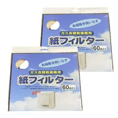 【2個】パナソニック ガス衣類乾燥機用紙フィルター 60枚入り ANH3V-3320のサムネイル