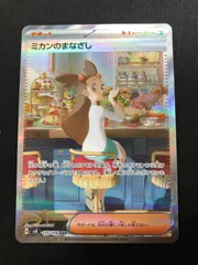 2025年最新】ミカンのまなざしSARの人気アイテム - メルカリ