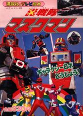 マンモスレンジャー 恐竜戦隊ジュウレンジャー ポケットえほん 2 絵本
