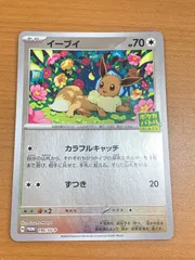 イーブイ：ポケカバトルをはじめよう！ PROMO SV-Pプロモカード 196/SV